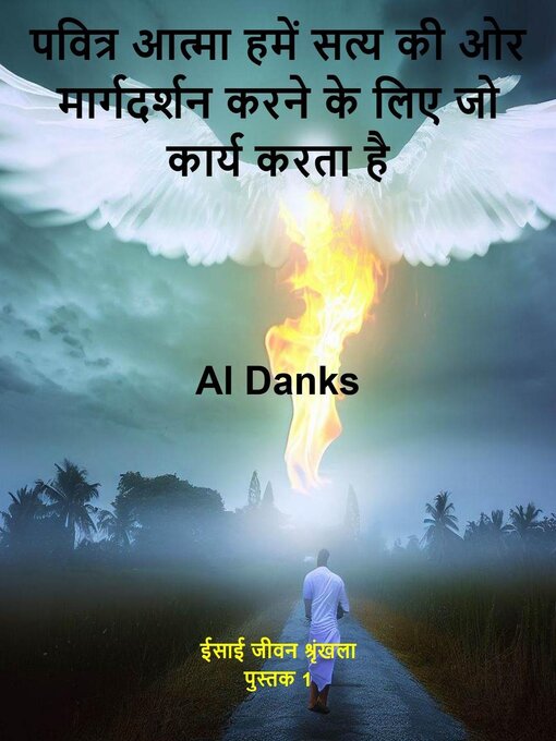 Title details for पवित्र आत्मा हमें सत्य की ओर मार्गदर्शन करने के लिए जो कार्य करता है by Al Danks - Available